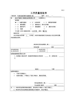 (完整版)蓄水池施工工序資料