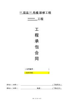 (完整版)装修合同天花、扇灰、木工(审批版)