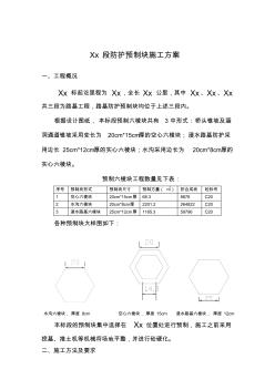 (完整版)預(yù)制六棱塊施工方案