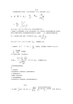 (完整版)高電壓絕緣技術課后習題答案