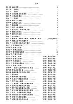 (工程文档)-余杭区临平塘栖供水二期某水厂工程施工组织设计