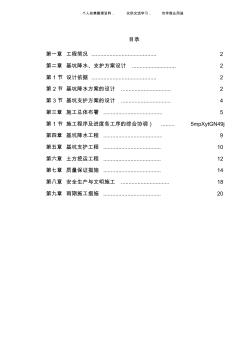 (工程文档)4文莱驻华大使馆基坑工程施工技术方案