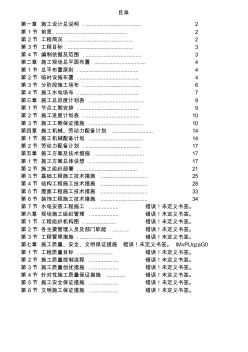 (工程文档)上海某某电信综合办公楼工程施工组织设计