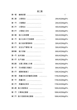 (工程文档)农村污水治理工程施工组织设计