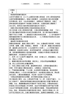(工程文檔)北京市馬家堡住宅樓磚混結(jié)構(gòu)成套冬施技術(shù)技術(shù)方案