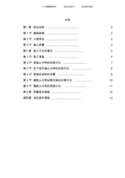 (工程文档)天津塘沽文化艺术中心工程外贴式橡胶止水带施工技术方案