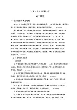 (工程文檔)廣東省東莞市某某跨河水道特大橋投標(biāo)施工組織設(shè)計wr(20200717111751)