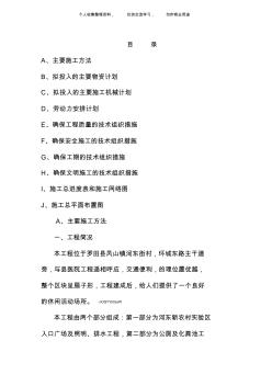 (工程文檔)新農村實驗廣場工程施工組織設計方案