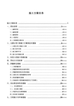 (工程文档)施工组织设计成都市瑞城名人酒店外墙装饰工程施工组织设计方案