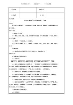 (工程文档)现浇剪力墙结构大模板安装与拆除工艺标准