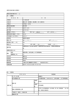 (房地产管理)上海年年某高层住宅造价指标分析案例