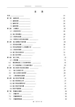 (投标)桩基工程施工组织设计