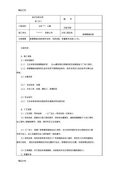 (整理)002玻璃隔墻安裝施工技術交底.