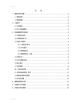 (整理)a地下连续墙钢筋笼起吊方案