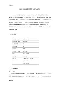 (整理)ELENESSA無機房乘客電梯.