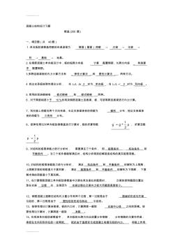 (整理)[指南](梁板结)混凝土结构设计复习题及答案