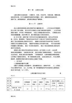 (整理)公路安全設施-護欄.