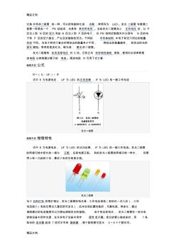 (整理)发光二极管的简介.