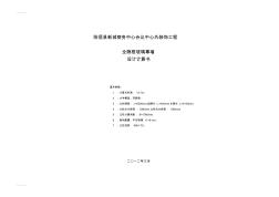 (整理)商务中心会议中心外装饰工程全隐框玻璃幕墙设计计算