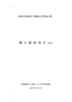 (整理)土方工程施工組織方案