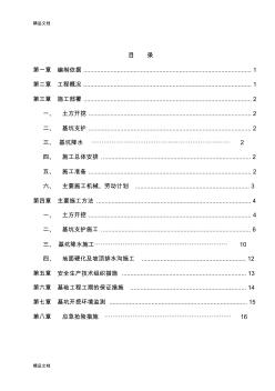 (整理)土方開挖與基坑支護(hù)方案.