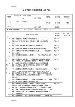 (整理)外墙保温检验批