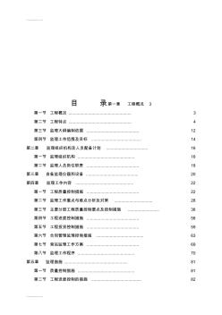 (整理)天津市北塘再生水工程监理大纲