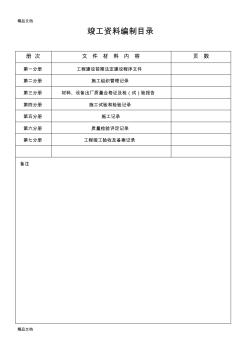 (整理)市政工程竣工资料