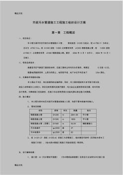 (整理)市政污水管道施工工程施工組織設(shè)計(jì)方案 (2)