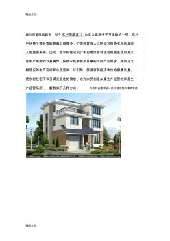 (整理)新农村房屋设计的双重性鼎川别墅图纸超市 (2)
