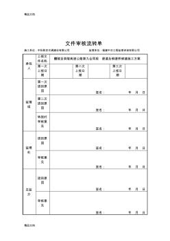 (整理)施工便道和便桥施工方案
