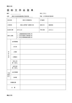 (整理)朱家山河桥南广场园景观工程招标文件