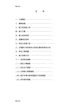 (整理)消防泵房工程施工組織設計