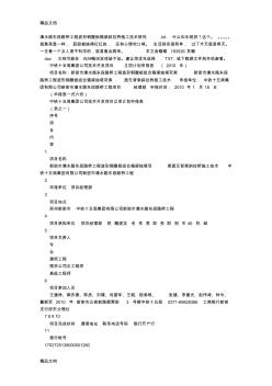 (整理)溱水路东段路桥工程波形钢腹板箱梁斜拉桥施工技术研究