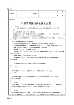 (整理)竹腳手架搭設(shè)安全技術(shù)交底
