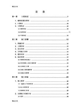 (整理)科嘉花园小区1117楼施工组织设计