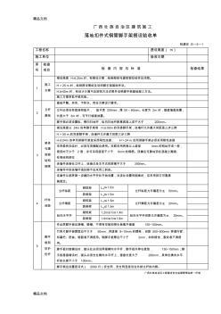 (整理)腳手架、臨時(shí)用電、施工機(jī)具驗(yàn)收單表格