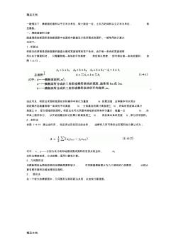 (整理)路基土石方计算与调配