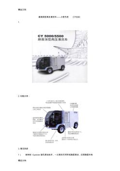 (整理)路面深层高压清洗车——力奇先进CY5000