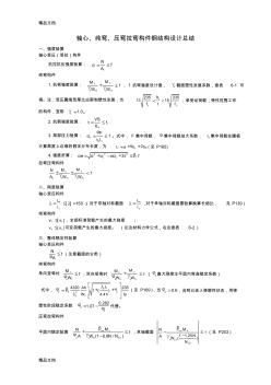 (整理)轴心、纯弯、压弯拉弯构件钢结构设计总结1