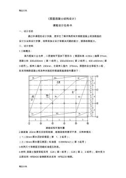 (整理)钢筋混凝土现浇单向板肋形楼盖楼盖梁板