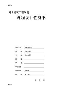 (整理)钢结构课程设计年轻型门式刚架结构设计任务书