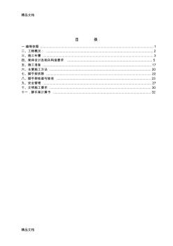 (整理)高层脚手架搭设方案