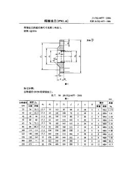 (新)-JBZQ4477-2006焊接法蘭(PN1.6)