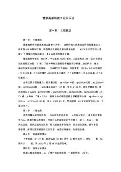 (新)曾家高架桥施工组织设计_