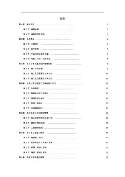 (新)湖北省某高速公路某段实施性施工组织设计_