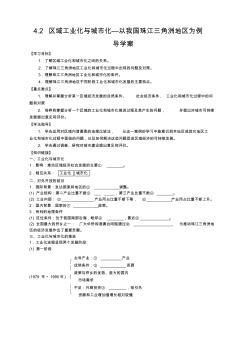 (新人教版必修三)高中地理学案4.2《区域工业化与城市化—以我国珠江三角洲地区为例》