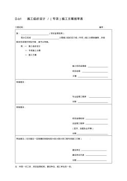 (新版)安全监理规程施工单位用表—13种表-副本