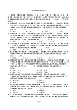 (最新、最全+分析)2014年江苏省装饰造价员案例真题及答案 (2)