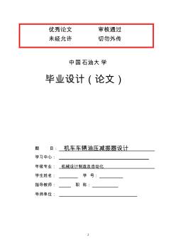 (最新版)機(jī)車車輛油壓減震器設(shè)計(jì)畢業(yè)論文設(shè)計(jì)